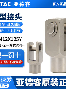 亚德客Y型形SC接SC气缸连接配件头F-M10X125Y/M16/M27*M36X200Y