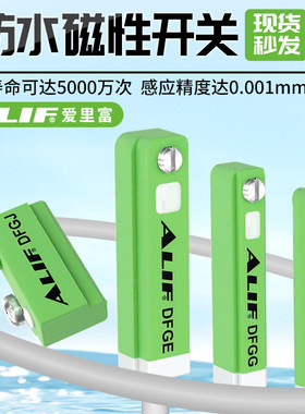 ALIF爱里富防水磁性开关DFGH DFGG DFGE DFGJ气缸磁性传感器CNEX