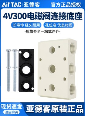 亚德客4V310电磁阀底座阀板汇流板300M-2F/3F/4F/5F/6F/7F/8F/9F