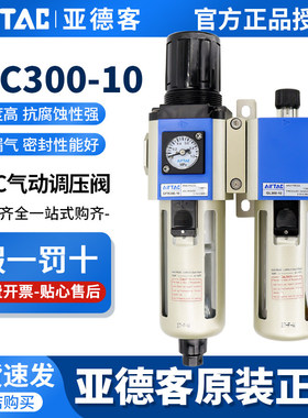 亚德客气源处理器二联件GFC200/300/400调压过滤空压机油水分离器