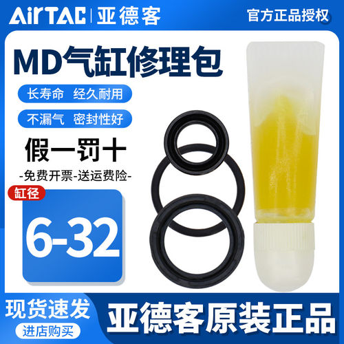 亚德客AIRTAC修理包MD/MK