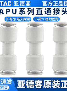 原装亚德客气管接头直通快插快速接头直接 APU-4/6/8/10/12/14/16