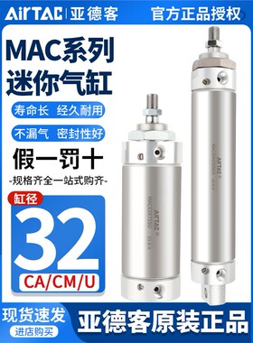 亚德客带缓冲迷你气缸MAC32/25X50X75X100X125X150X175SU/SCA/SCM