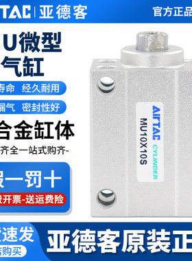原装亚德客小型自由安装气缸MU4X6X8X10X12X16X20X4X6X8X15X20S