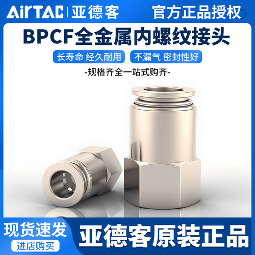 亚德客BPCF快速接头铜内