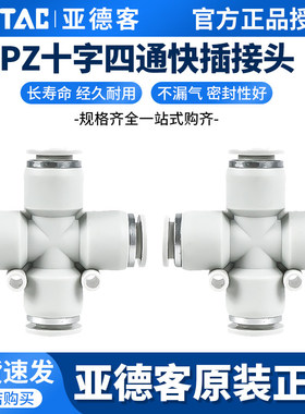 airtac亚德客气动气管管接头灰色十字四通快速插头PZ4-6-8-10-12