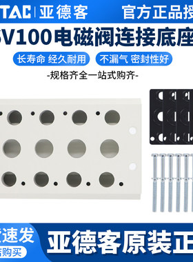 亚德客6V100电磁阀底座阀板 汇流板100M-2F/3F/4F/5F/6F/7F/8F/9F