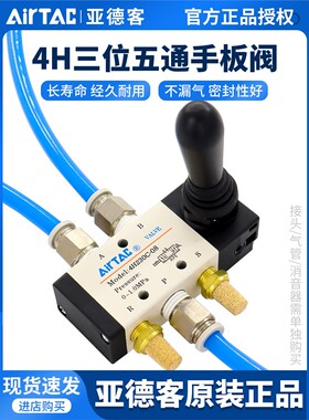 亚德客手动阀4H/4HA230C/330C/230E/330E-06/08/10三位五通换向阀