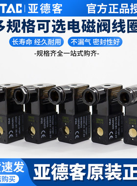 亚德客4v210一08电磁阀线圈AC220V DC24V换向控制阀气阀CDA092B