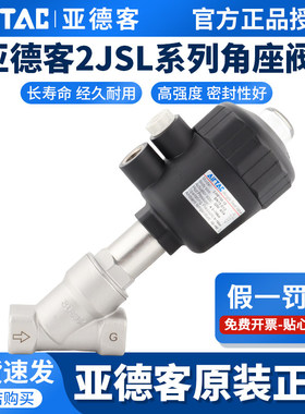 AirTac/亚德客正品气动二口二位气控阀角座阀流体控制阀气阀2JSK