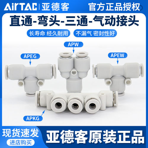 亚德客气管快速接头APEG