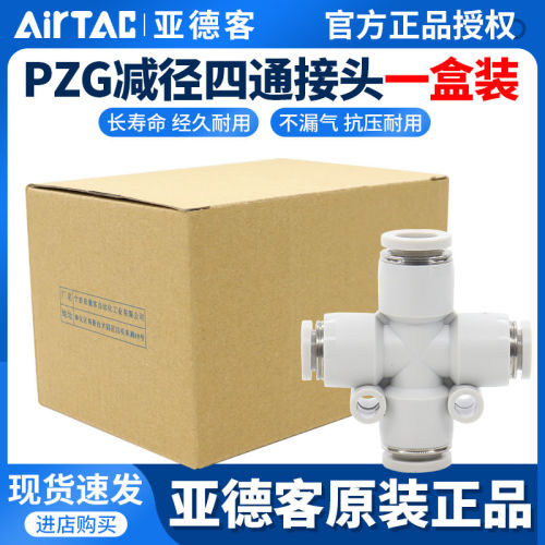 亚德客气动气管十字减径