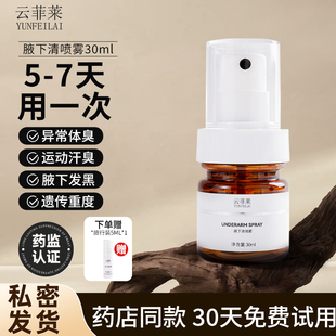 腋窩體味狐味凈干爽抑汗止汗露遺傳除汗臭香體露女 腋下清噴霧正品