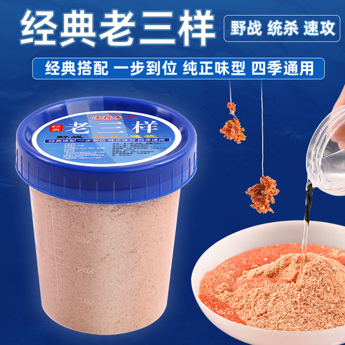 一杯搞定经典老三样三合一钓鱼饵
