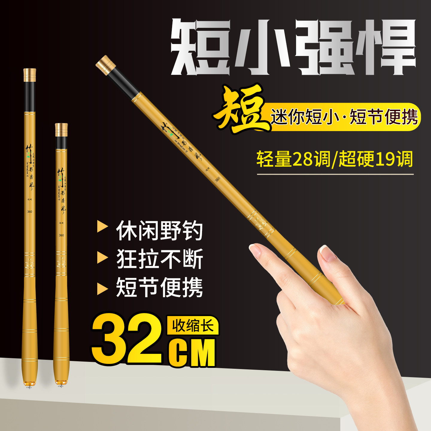 迷你鱼竿超短节19调28调溪流竿碳素超轻超硬袖珍小综合钓鱼竿手杆