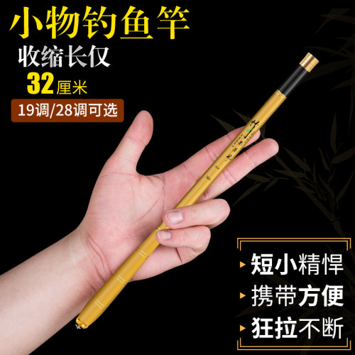高碳新款！正品超短节迷你小鱼竿