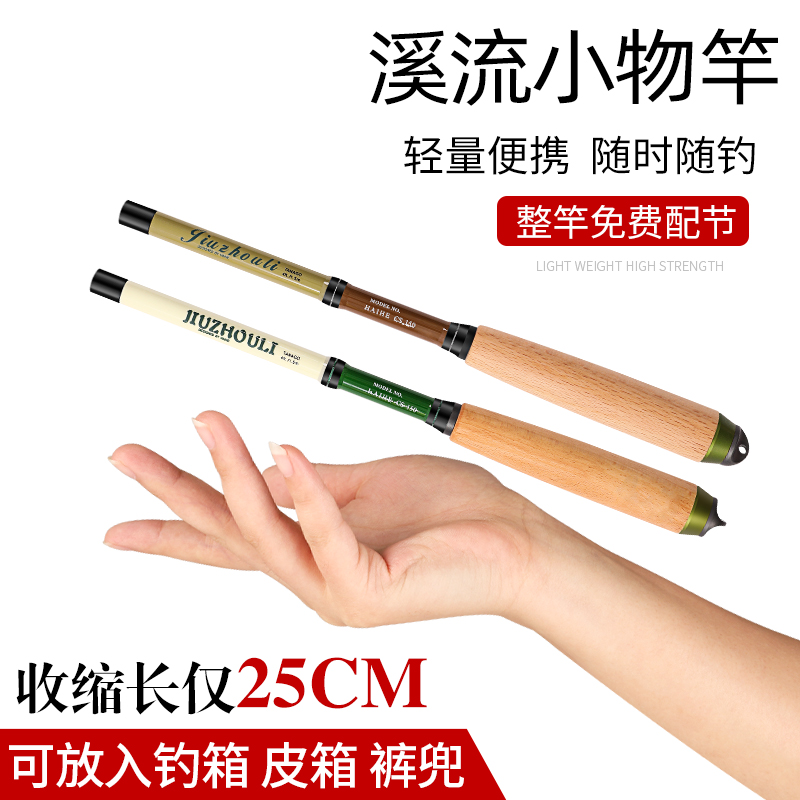 高碳新款！溪流宗师小物便携鱼竿