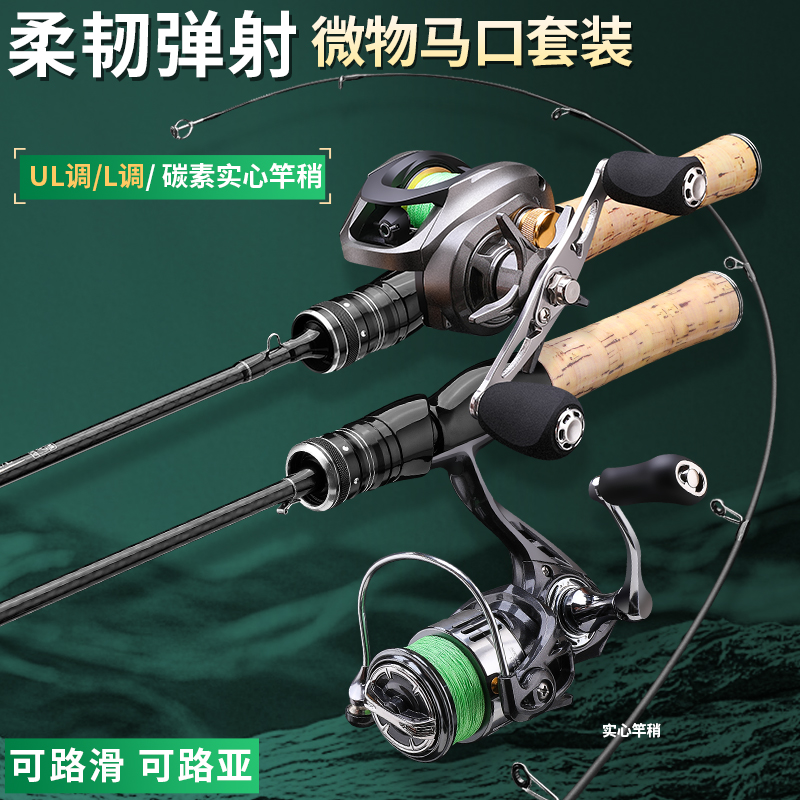 高碳新款！ul微物路亚竿实心竿稍