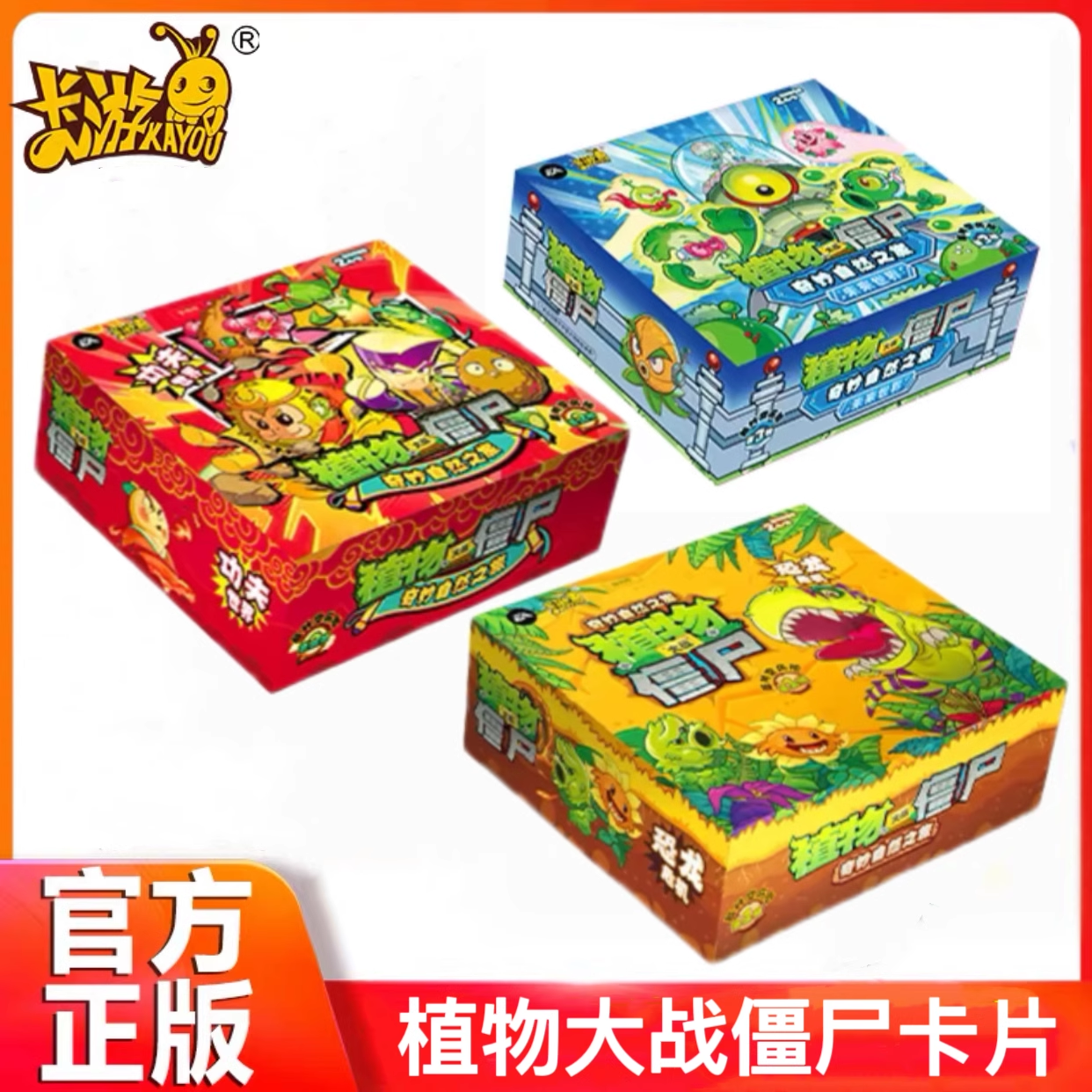 卡游植物大战僵尸7弹超时空历险