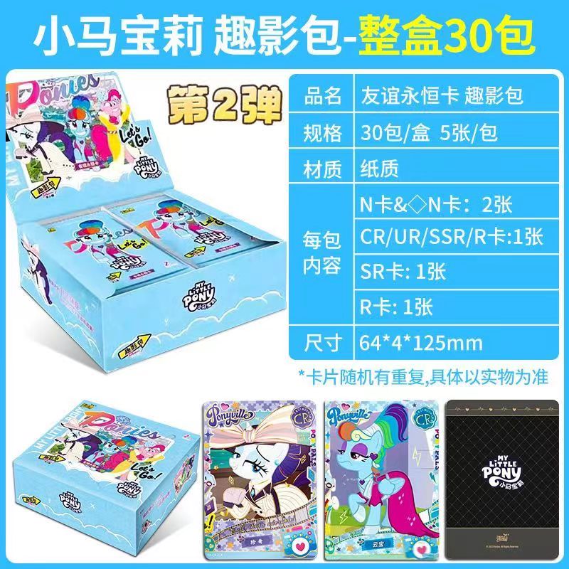 卡游小马宝莉卡片第2弹CR黑背卡