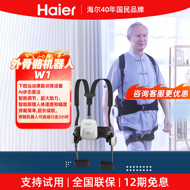 海尔(Haier)外骨骼机器人AI运动助行器RHWW-W1智能家用老人训练器