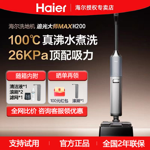 海尔双动力洗地机25000Pa拖地机AI绿光显尘6级防水0缠绕180度H200