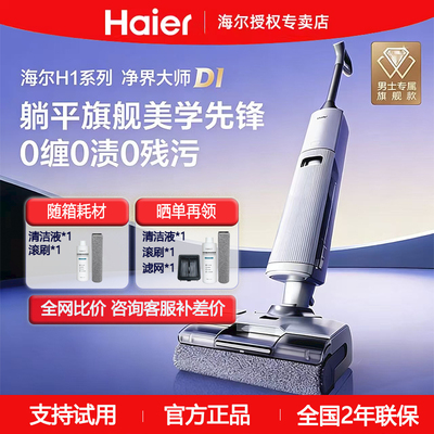 海尔洗地机黑武士境界D系列D1