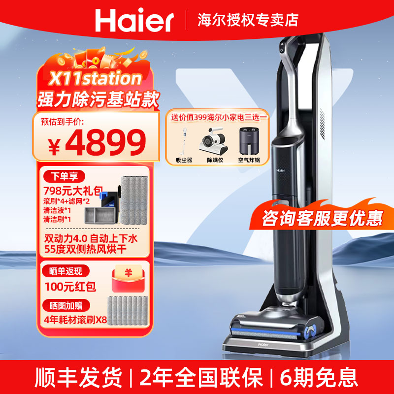 【无尘X11Station】海尔洗地机家用防缠绕吸拖洗一体双滚刷基站款