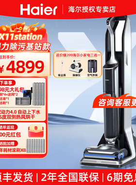 【无尘X11Station】海尔洗地机家用防缠绕吸拖洗一体双滚刷基站款