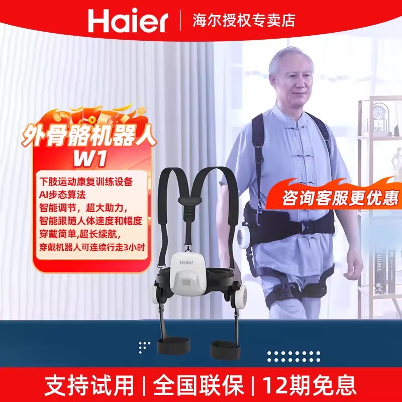 海尔(Haier)外骨骼机器人AI运动助行器RHWW-W1智能家用老人训练器