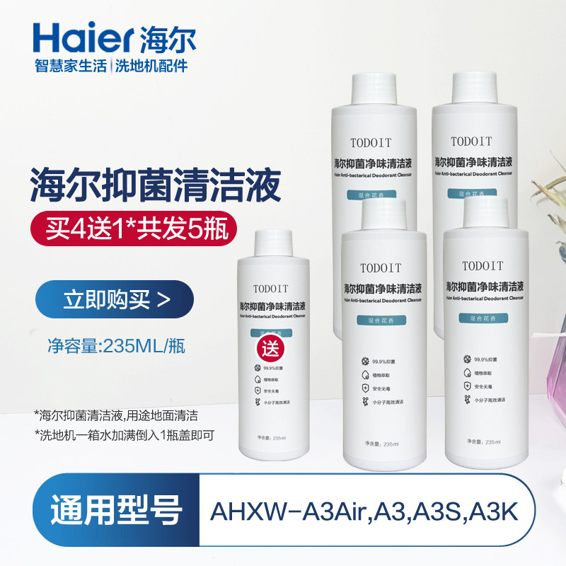 海尔A3洗地机清洁液专用R