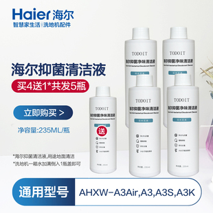 海尔A3洗地机清洁液专用RHXW 地面抑菌净味清洁液A500 A3Air原装