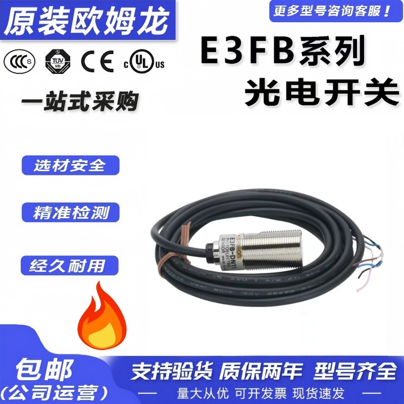 原装欧姆龙E3FB光电开关传感器