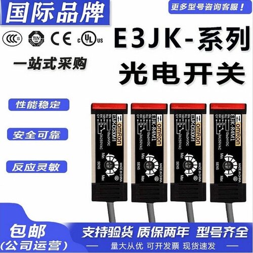 全新欧姆龙光电开关E3JK-5DM1M2
