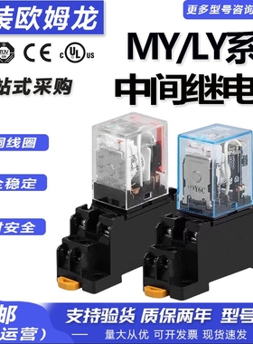 欧姆龙MY2N MY4N LY2N LY4N-J-GS延时继电器DC24V AC220V 8脚14脚