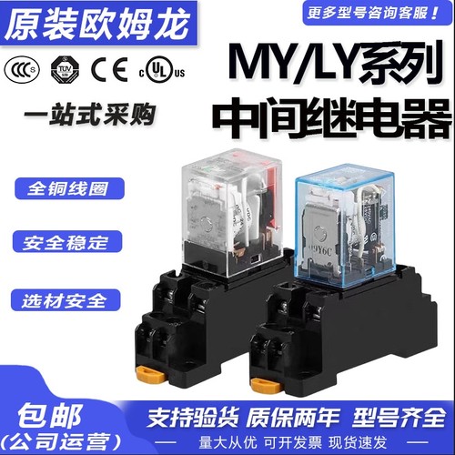 MY2N-J欧姆龙小型正品时间继电器