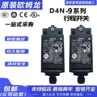 9122 9120 912G 9131行程限位开关9A20 9B31 原装 9B25 欧姆龙D4N