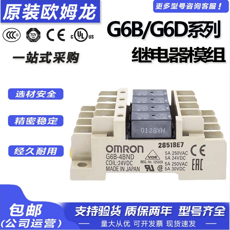 原装正品欧姆龙G6B继电器模组