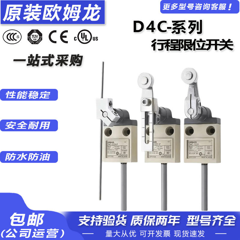 原装欧姆龙D4C防水行程限位开关