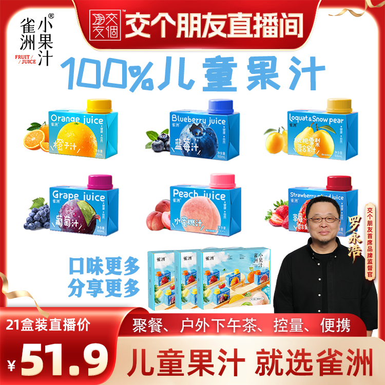 雀洲儿童小果汁不添加蔗糖