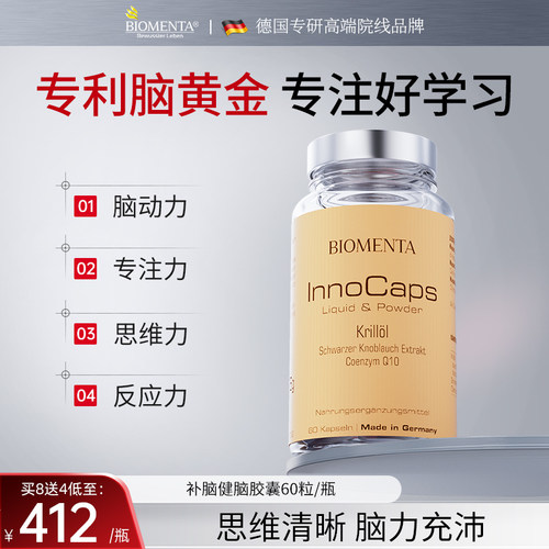 【德国原装进口】biomenta儿童学生青少年DHA EPA Omega3 补脑素