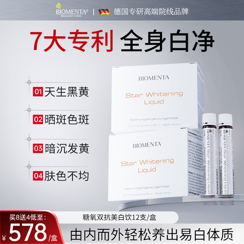 宝曼达亮白饮biomenta抗糖