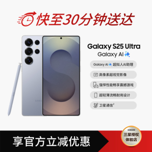 Ultra 官方正品 三星 游戏AI手机2亿像素 骁龙8至尊版 新款 S25 Galaxy Samsung 优惠价