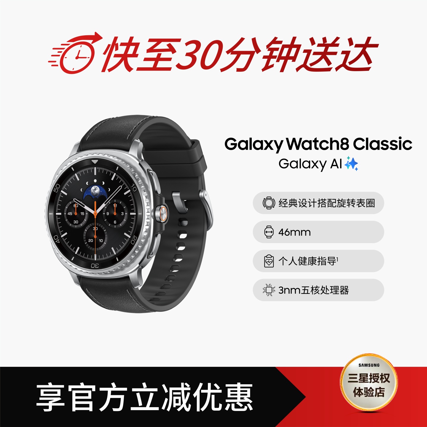 【淘宝闪购】三星Watch8Classic