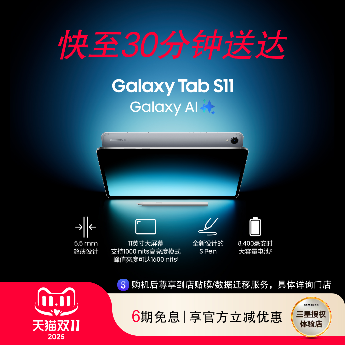 【淘宝闪购】三星TabS11