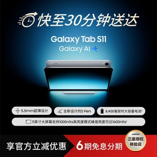 Tab AI智能办公平板 立减 2025新款 平板电脑 S11 Galaxy Samsung 三星 新品