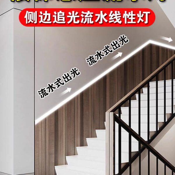 流水灯带跑马追光灯条免布线自粘楼梯扶手过道踢脚线氛围感应灯带