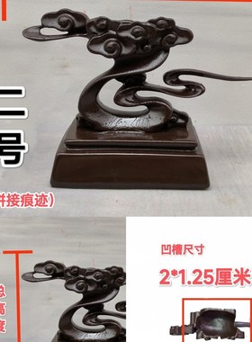 奇石树脂底座 免挖槽简式祥云底J座 新中式苏工清供底座