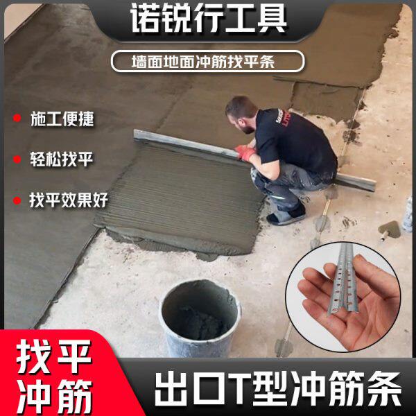 墙面地面冲筋找平线条冲筋条大板瓷砖铺贴墙面找平冲筋器找平靠尺