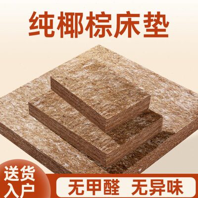 纯椰棕床垫天然椰棕儿童1350×1900健康护脊椎棕榈垫硬垫家用薄款